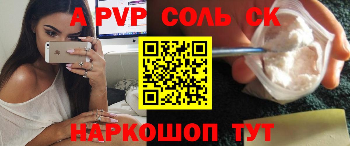 Alpha PVP крисы CK  Вход с VPN  Асино  Alfa_PVP  Alfa_PVP Соль 