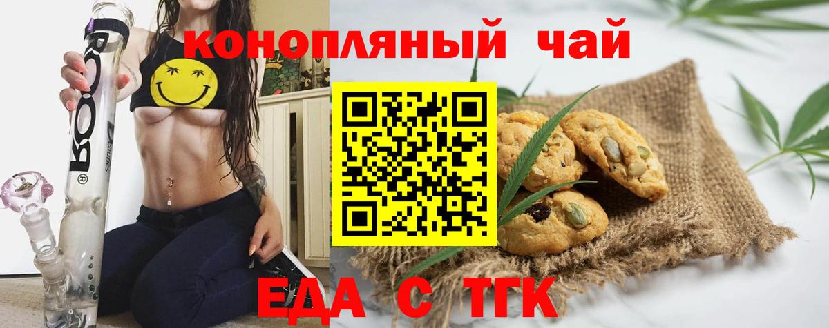 Асино  Cannafood конопля  Вход с VPN 