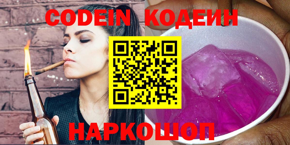 Кодеин напиток Lean (лин)  Кодеиновый сироп Lean напиток Lean (лин)  Асино  Вход с VPN 