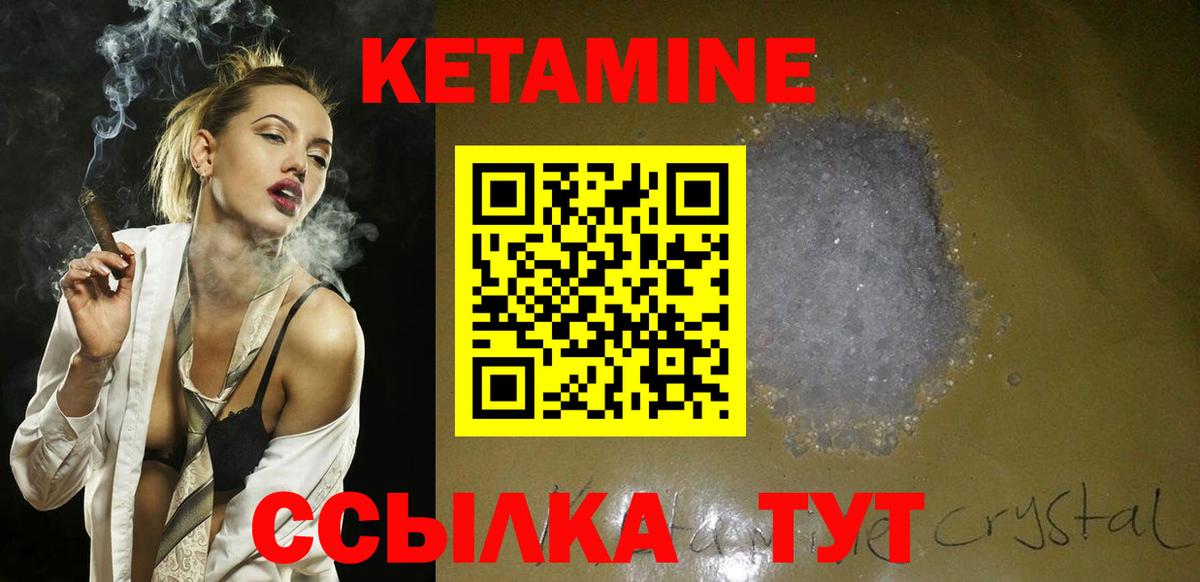 КЕТАМИН VHQ  Вход с VPN  Асино 